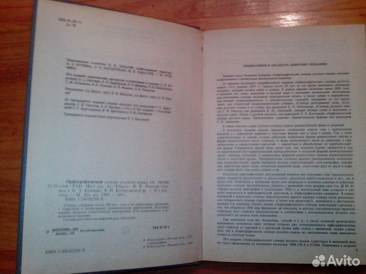 Книги Орфографический словарь, В мире прекрасного