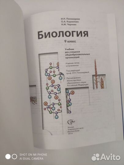 Учебник по биологии пономарева
