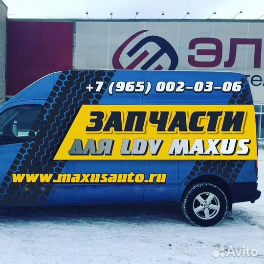 Ключи, замок зажигания, крышка бака, личинки Maxus