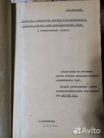 Готовая диссертация СССР (схи)