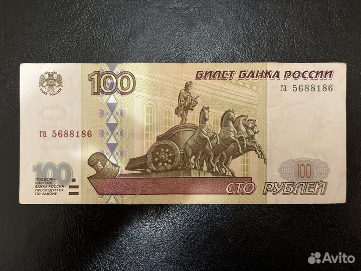 Купюра 100 без модификации 1997 года, пресс 186