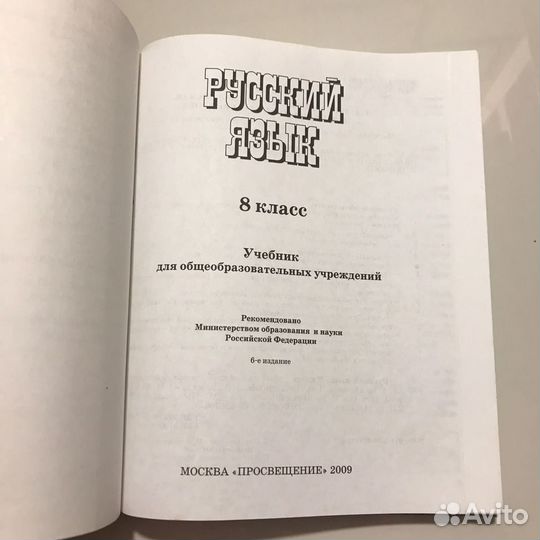 Русский язык 8 класс