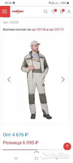 Спецодежда летняя мужская 48 50