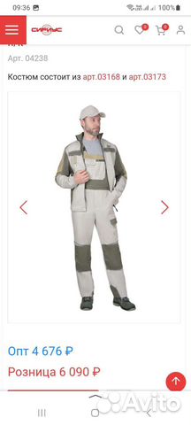 Спецодежда летняя мужская 48 50