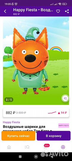 Шарики три кота 86 см в высоту