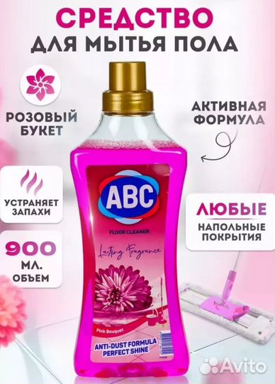 Средство для мытья полов ABC.Чистящее средство