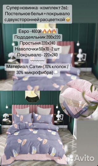 Постельное белье евро