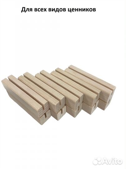 Ценникодержатели из дерева набор 10 шт