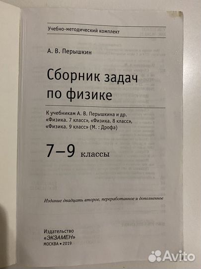 Сборник задач по физике 7 9 класс