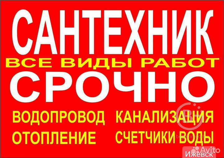 Сантехник, мастер на час, электрик