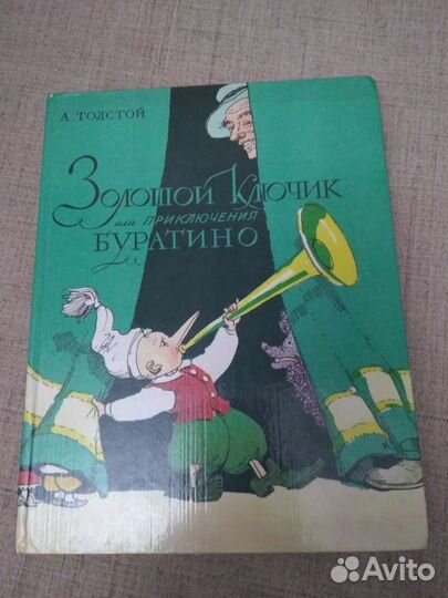 Золотой ключик или приключения Буратино 1983