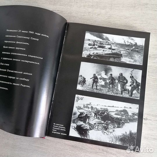 Книга Великая Отечественная, 1941-1945гг