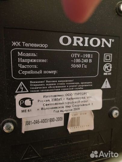 Телевизор бу