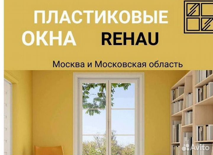 Остекление окон