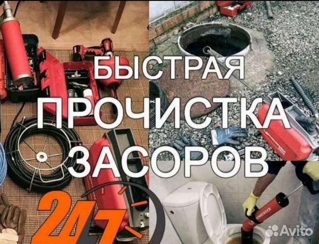 Прочистка канализации Устранение засоров 24/7