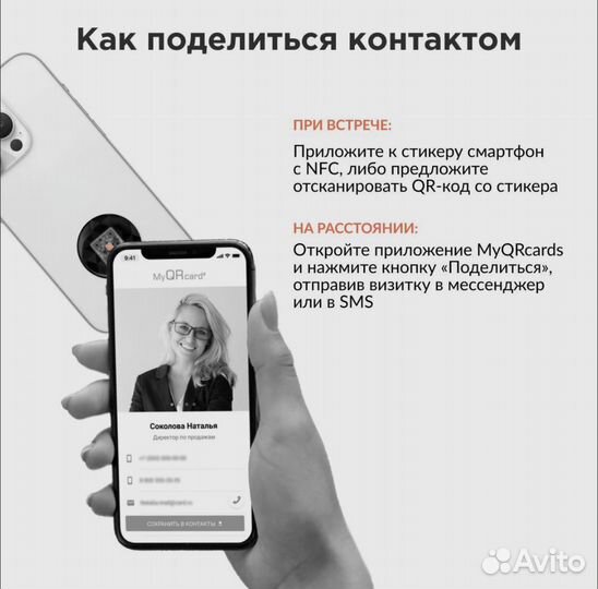 NFC визитка