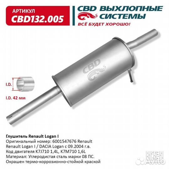 Глушитель Renault Logan I, dacia Logan c 09.200