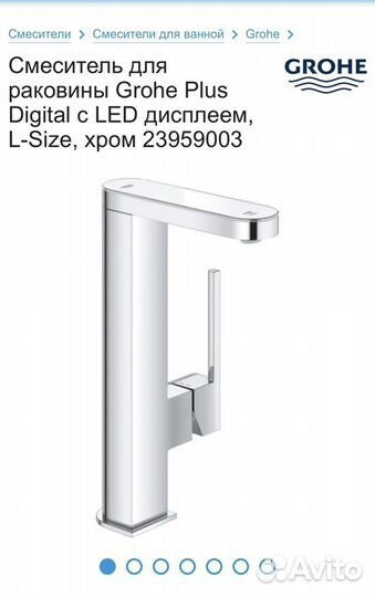 Смеситель Grohe Plus Digital с дисплеем