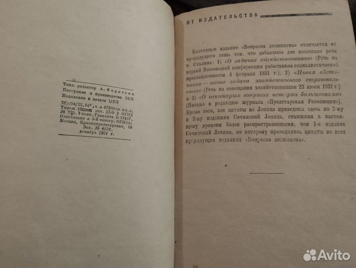 Сталин-Вопросы ленинизма 1931г