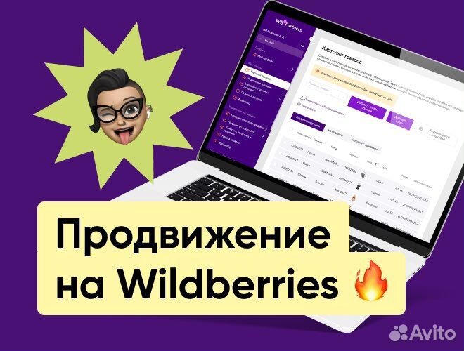 Менеджер продвижение Wildberries Ozon