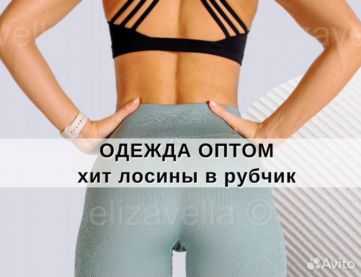 Спортивная одежда оптом