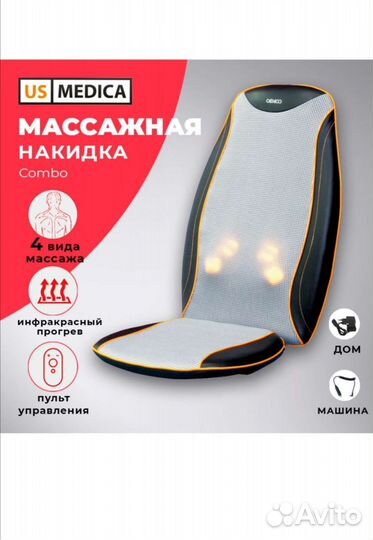 Массажная накидка на сиденье, массажер для спины