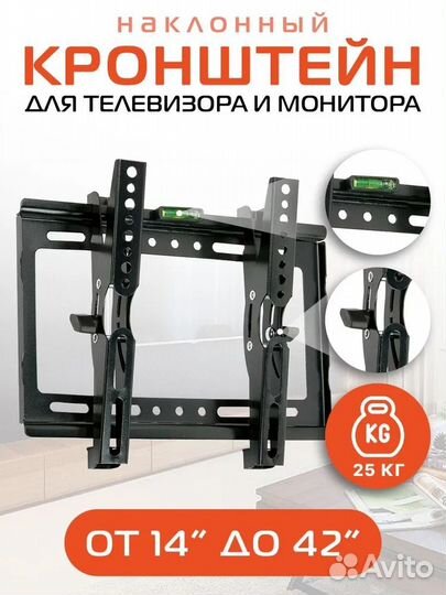 Кронштейн наклонный для тв 14