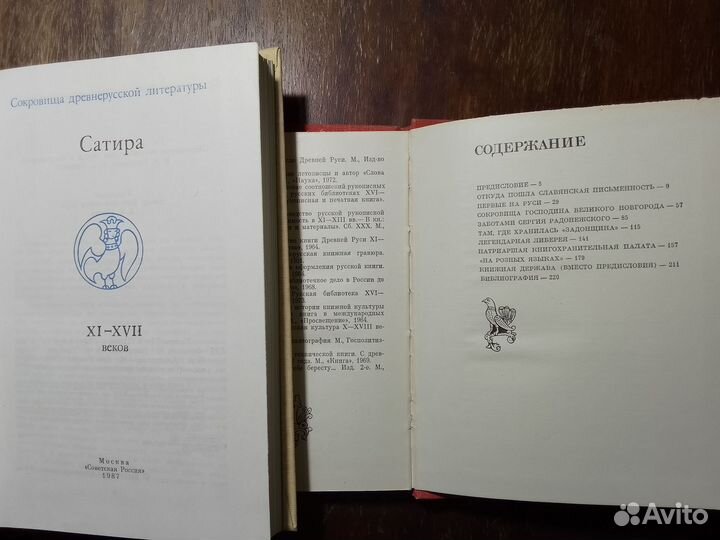 История, культура, литература Древней Руси