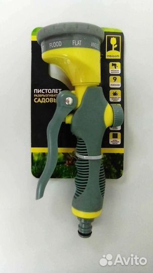 Пистолет 9 режимов,для полива растений