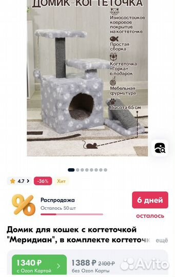 Когтеточка домик для кошки бу