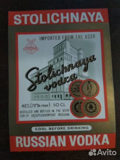 Коллекционные этикетки от водки СССР