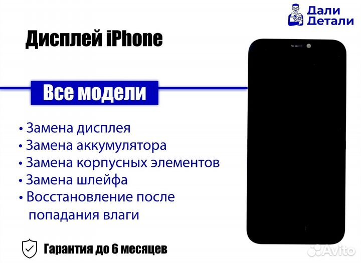 Дисплей iPhone 12. арт 00-3864