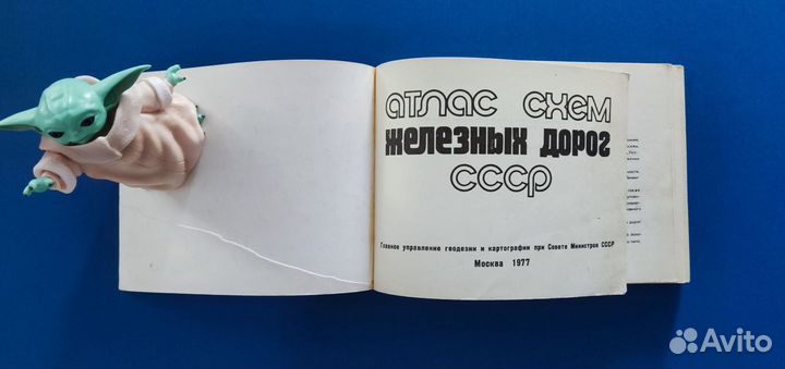 Атлас схем железных дорог СССР