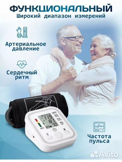 Электронный автоматический тонометр