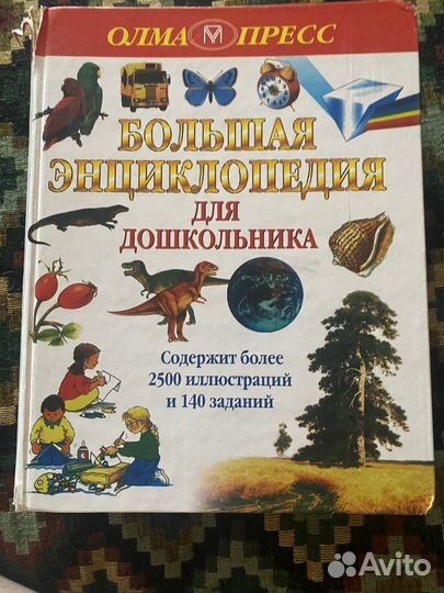 Книги энциклопедия