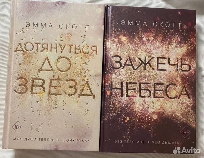 Эмма скотт дотянуться до звезд 2 части
