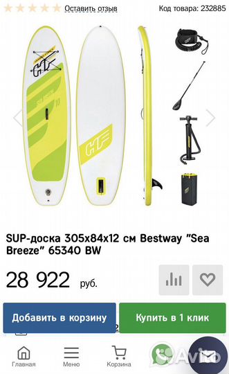 Sup сап доска