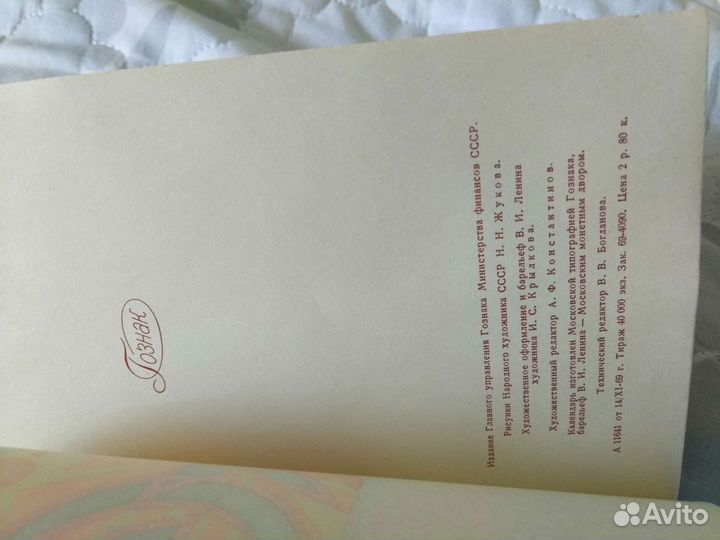 Календарь - ежедневник к 100-летию В. И. Ленина