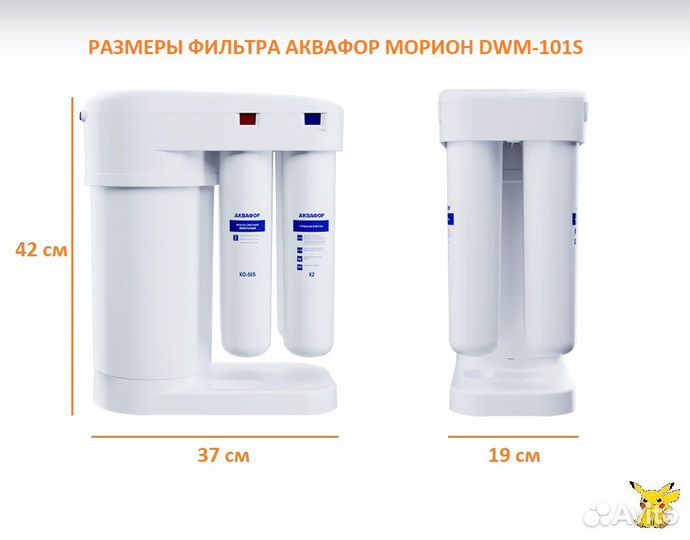 Фильтр Аквафор Морион DWM-101S