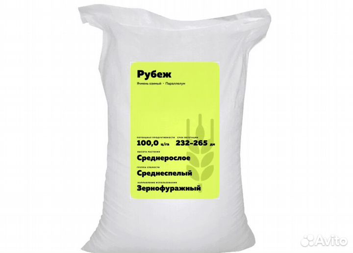 Рубеж семена озимого ячменя 100ц/га