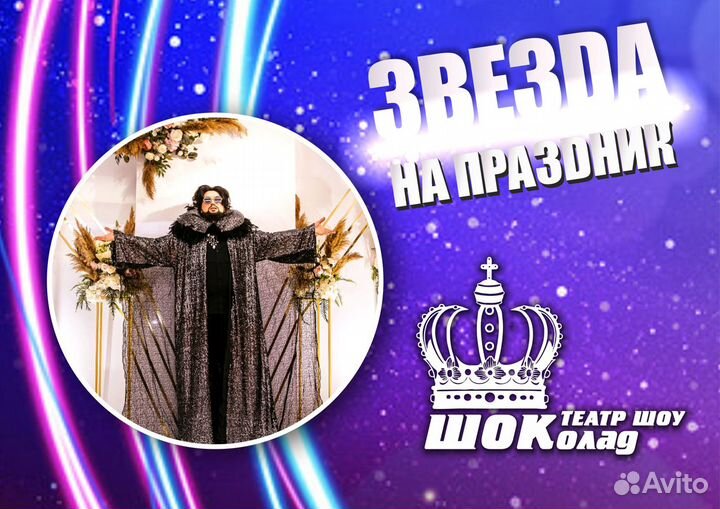 Звезда на ваш праздник