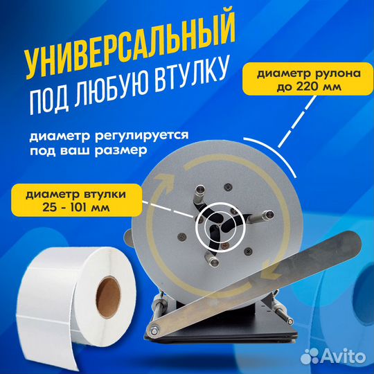 Универсальный внешний намотчик (смотчик) этикеток