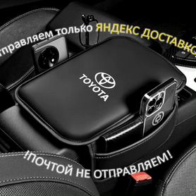 Накидка защитная на подлокотник Toyota