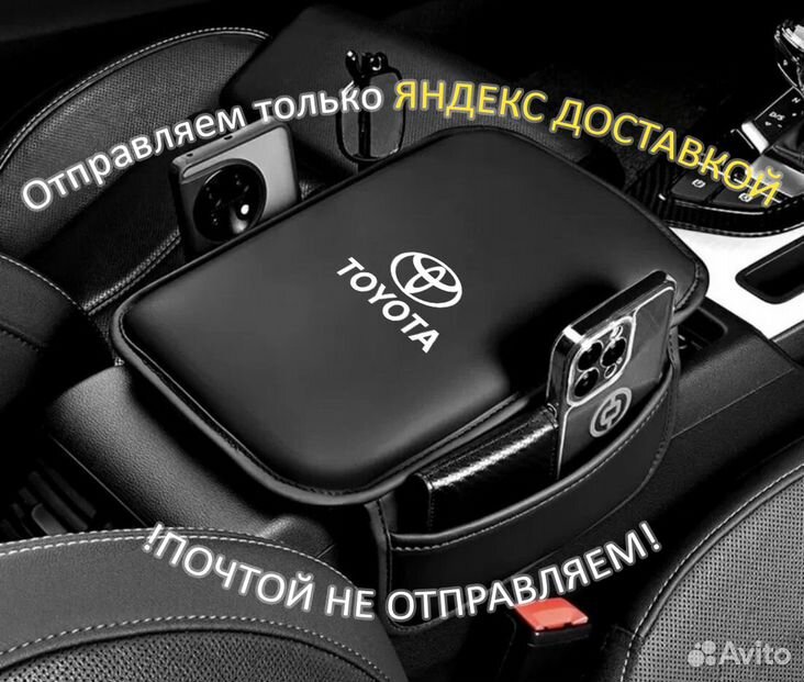 Накидка защитная на подлокотник Toyota