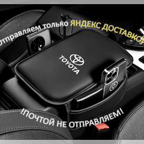 Накидка защитная на подлокотник Toyota