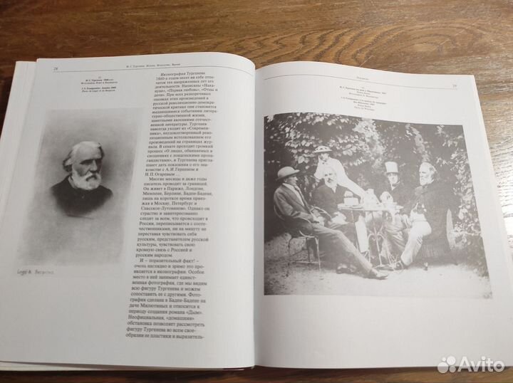 Иван Сергеевич Тургенев Жизнь Искусство Время