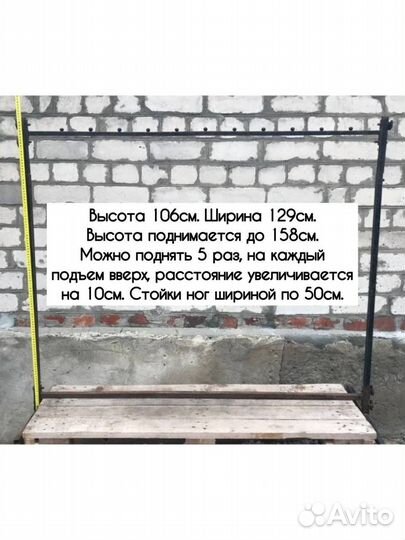 Стойка для одежды