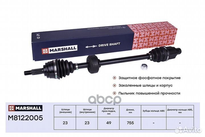 Привод в сборе правый без ABS M8122005 marshall