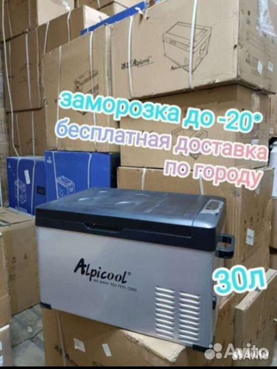 Автомобильный холодильник С30