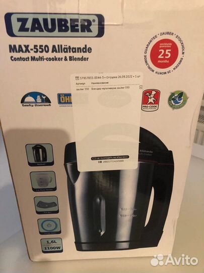 Суповарка Zauber MAX-550